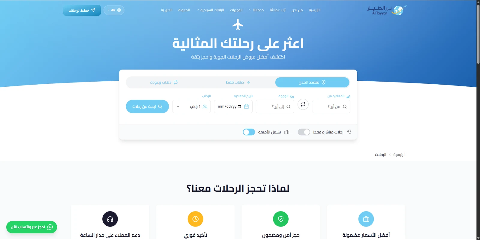 Flight search