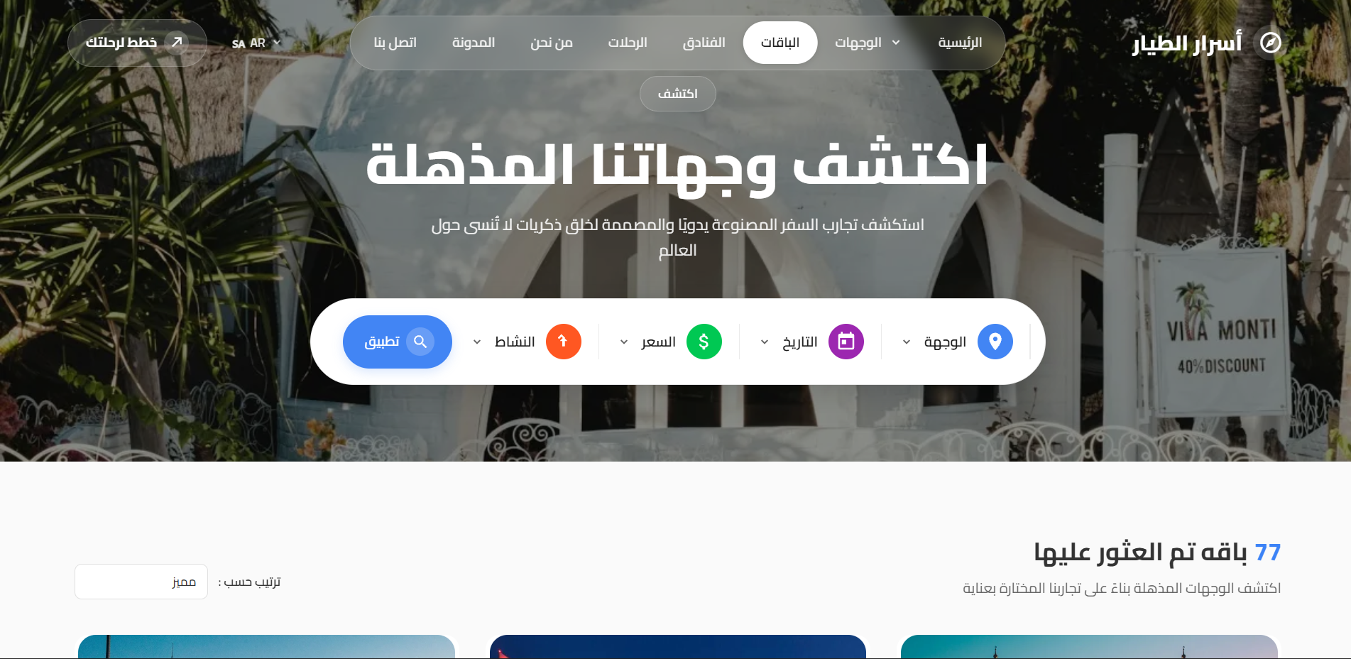 Asrar Altyar Travel Agency - Image 4