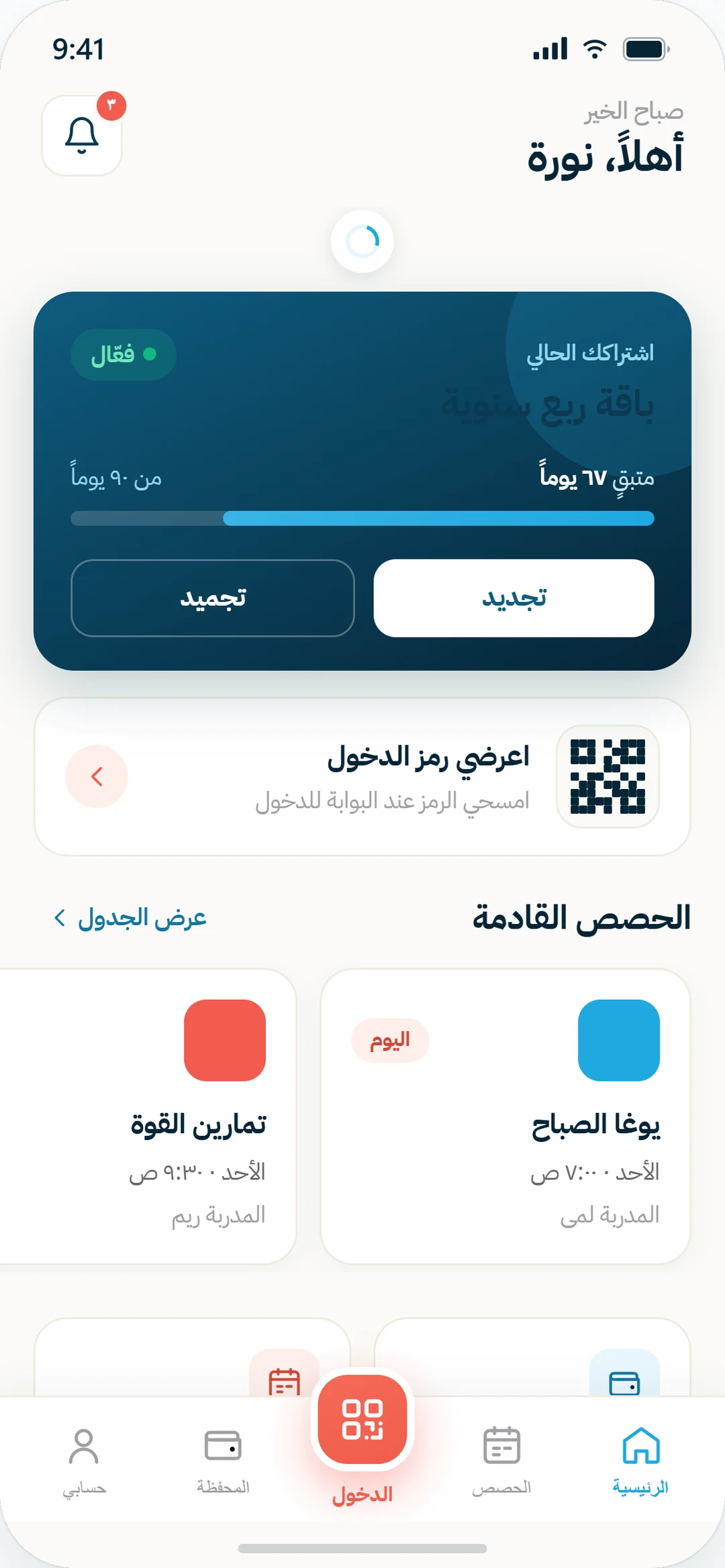 تطبيق قوة الرياضة