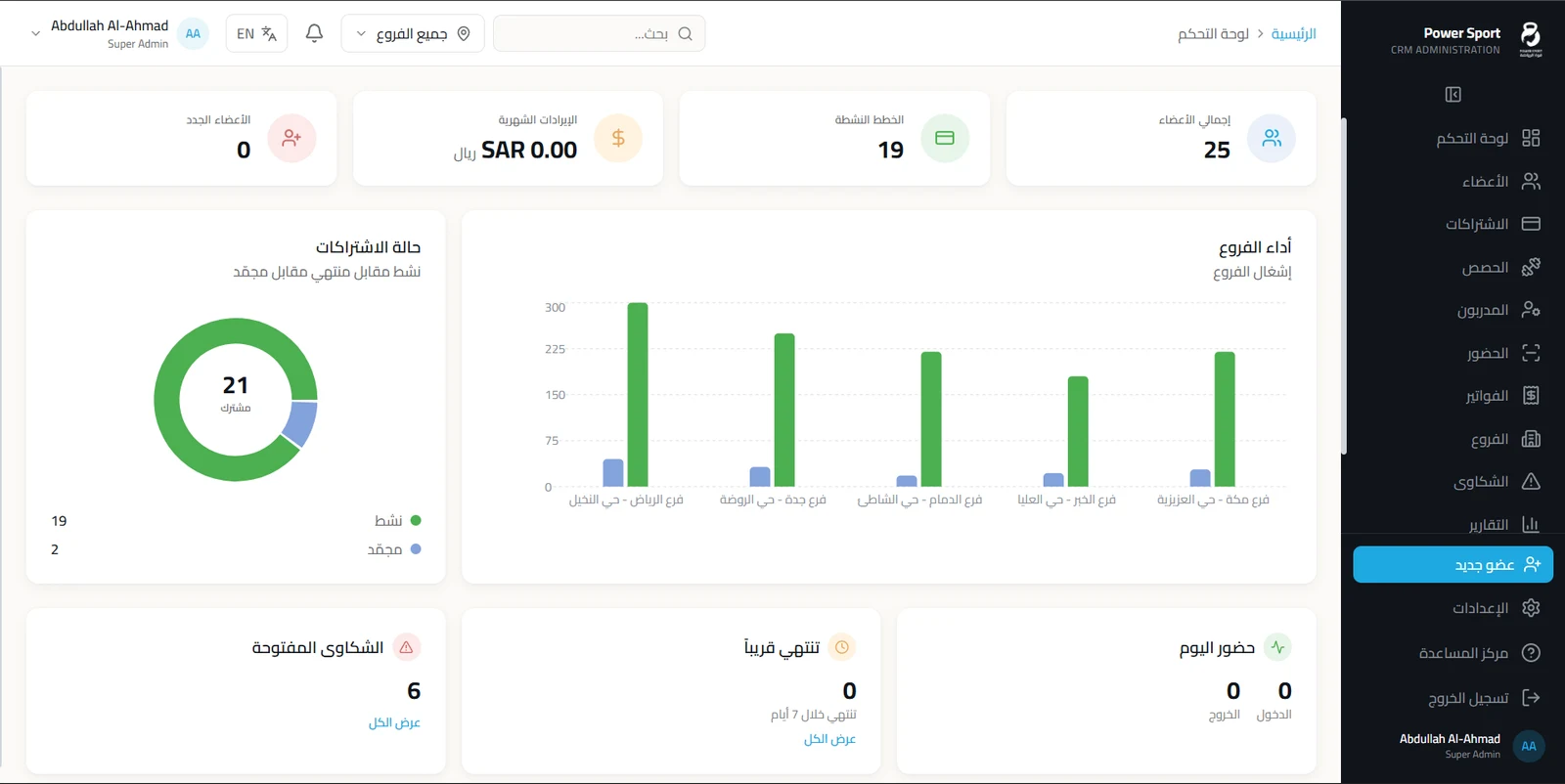 نظام إدارة عملاء قوة الرياضة