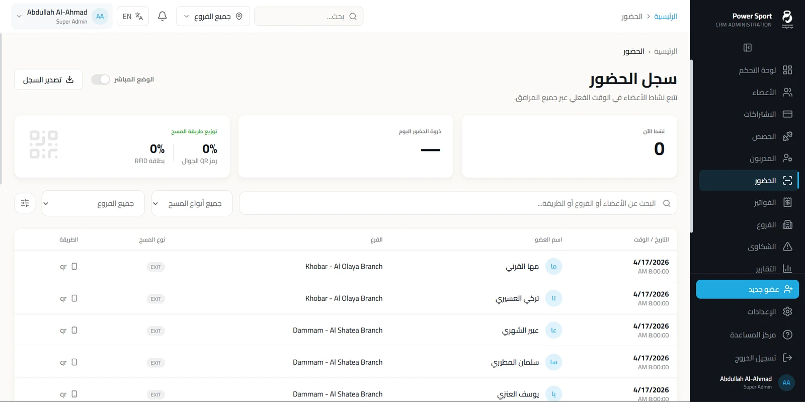 سجل الحضور عبر QR