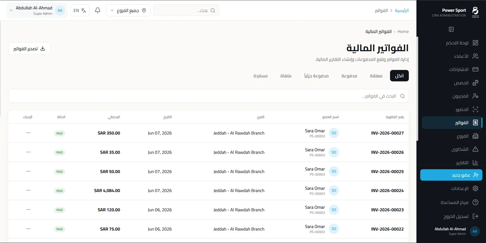 الفوترة والفواتير